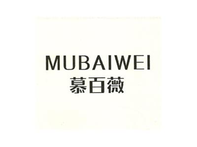 慕百薇