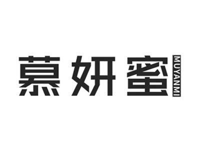 慕妍蜜