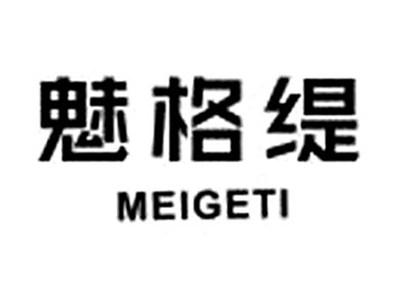 魅格缇