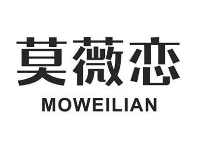 莫薇恋
