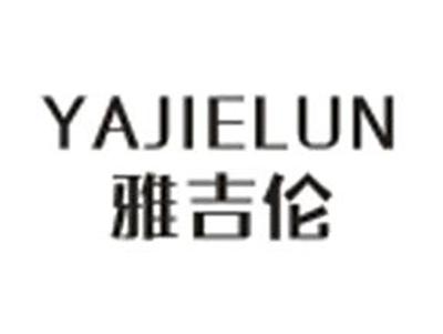 雅吉伦