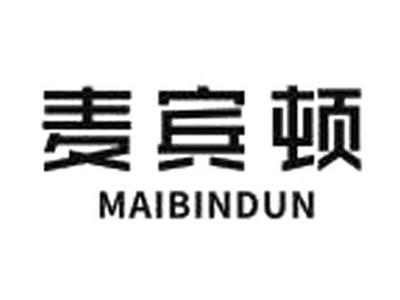 麦宾顿