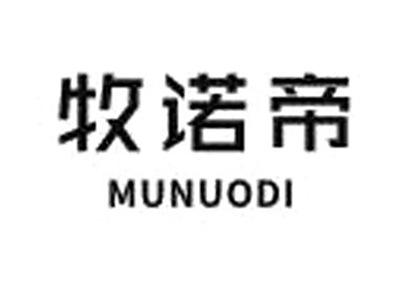 牧诺帝