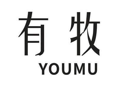 有牧