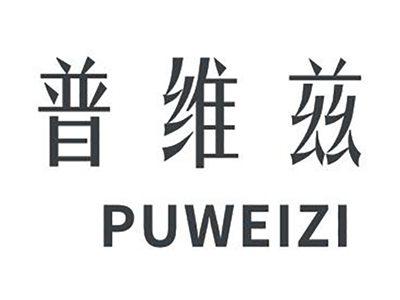 普维兹