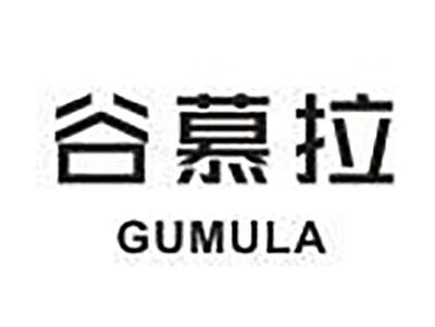 谷慕拉