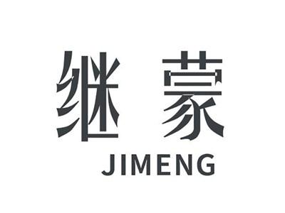 继蒙