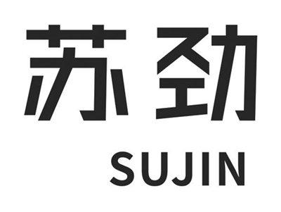 苏劲