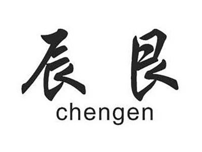 辰艮