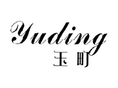玉町
