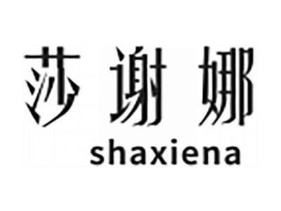 莎谢娜