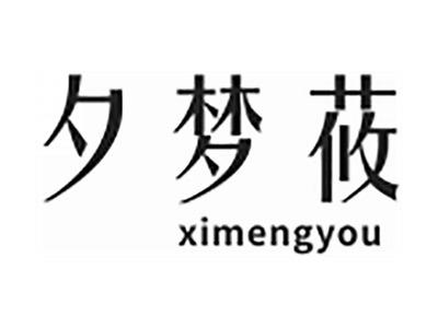 夕梦莜