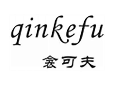 衾可夫