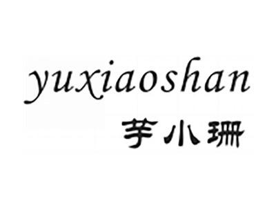芋小珊