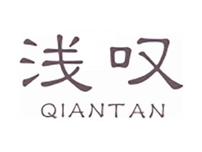 浅叹