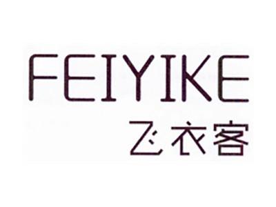 飞衣客