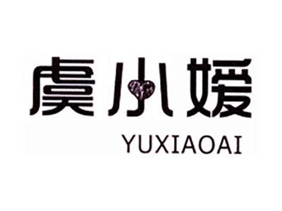 虞小嫒