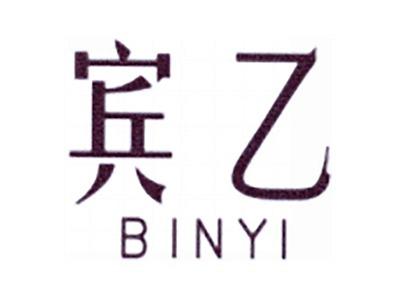 宾乙