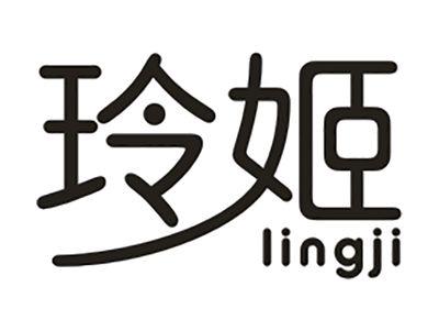 玲姬