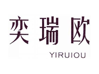 奕瑞欧
