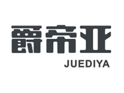 爵帝亚