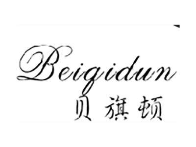贝旗顿