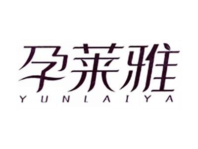 孕莱雅
