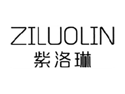 紫洛琳