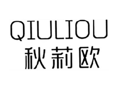 秋莉欧