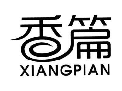 香篇