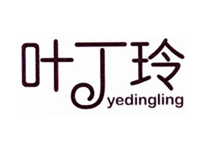 叶丁玲