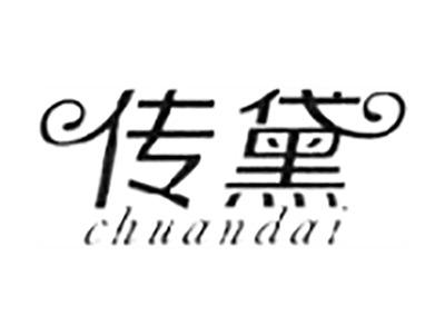 传黛
