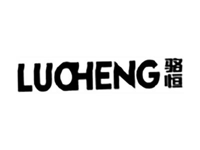 骆恒