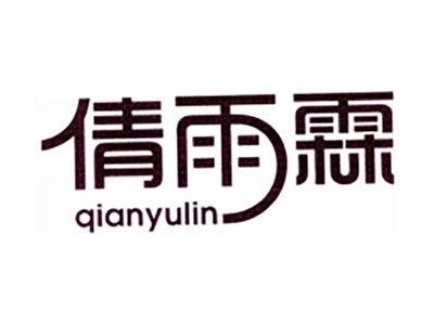 倩雨霖