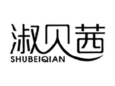 淑贝茜