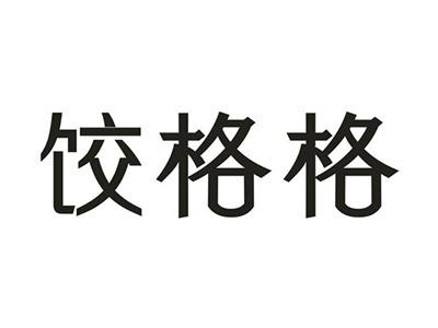 饺格格