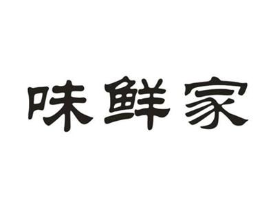 味鲜家