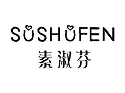 素淑芬