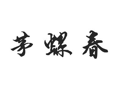 茅螺春
