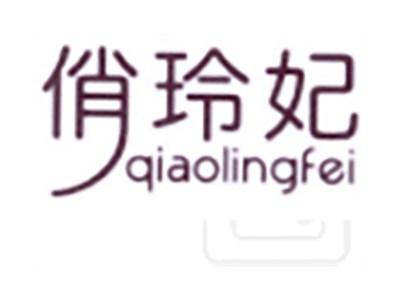 俏玲妃