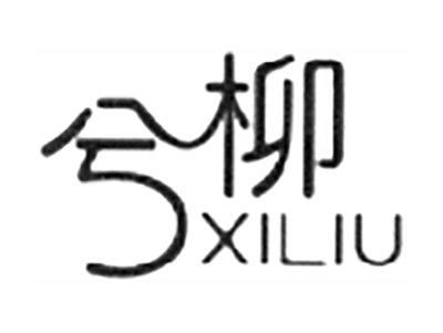 兮柳
