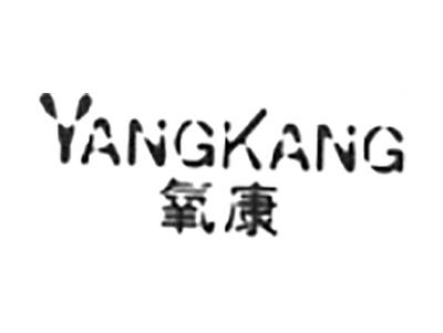 氧康