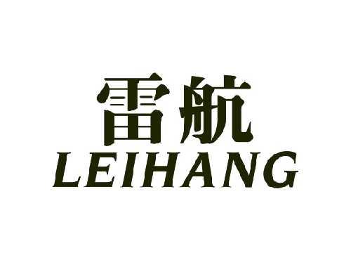 雷航LEIHANG