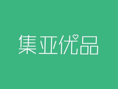 集亚优品
