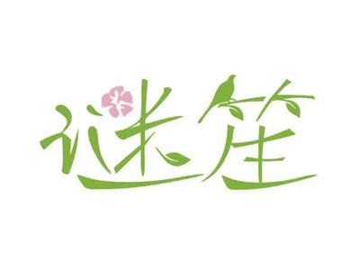 谜笙