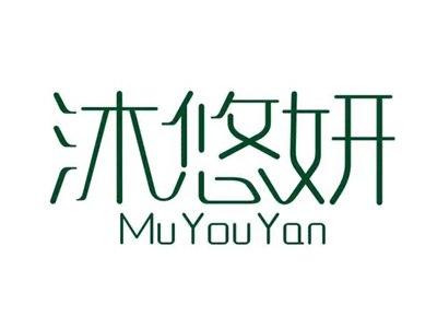 沐悠妍MuYouYan