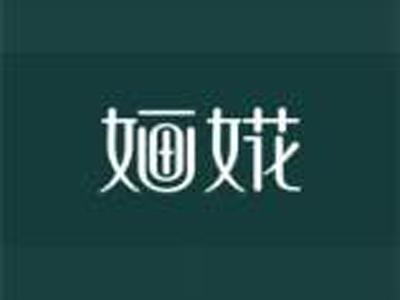 婳婲