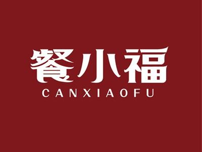 餐小福CANXIAOFU