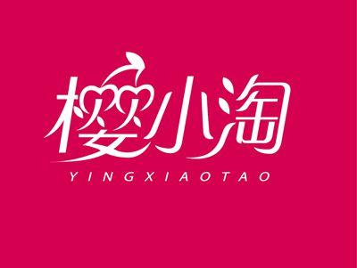 樱小淘YINGXIAOTAO