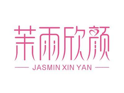 茉雨欣颜JASMINXINYAN